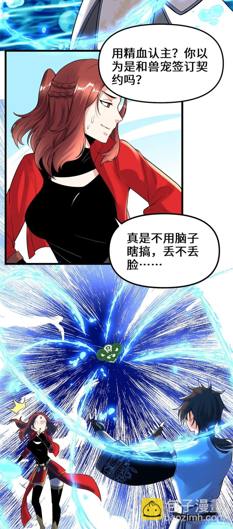 🍕靠你啦！战神系统 151 遗物认主 第5页