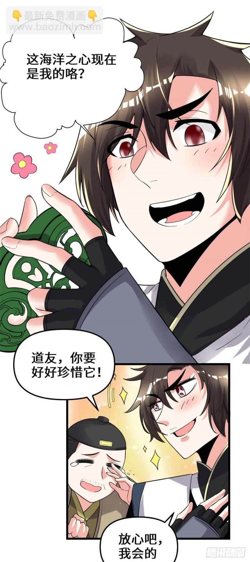 🍕靠你啦！战神系统 151 遗物认主 第7页