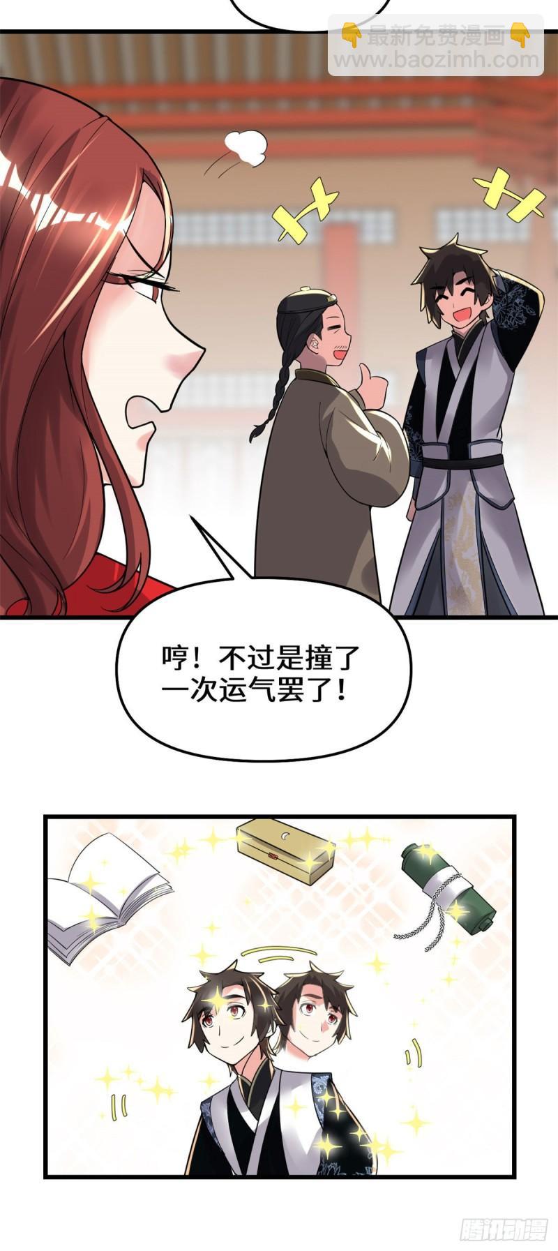 🍕靠你啦！战神系统 151 遗物认主 第8页