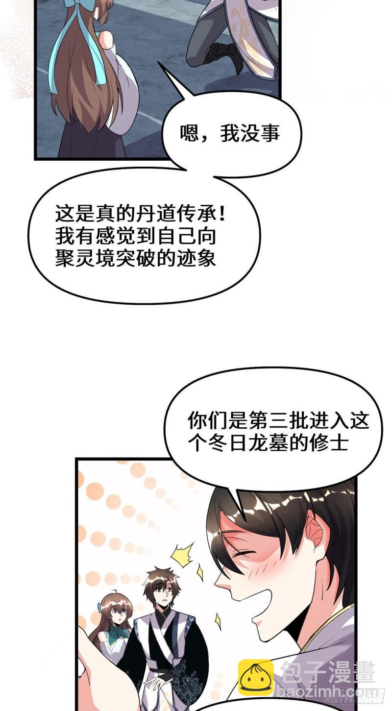 🍕靠你啦！战神系统 153 打爽我！ 第15页