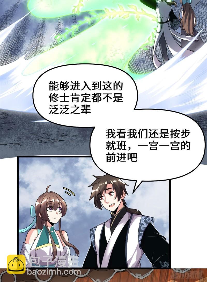 🍕靠你啦！战神系统 153 打爽我！ 第18页