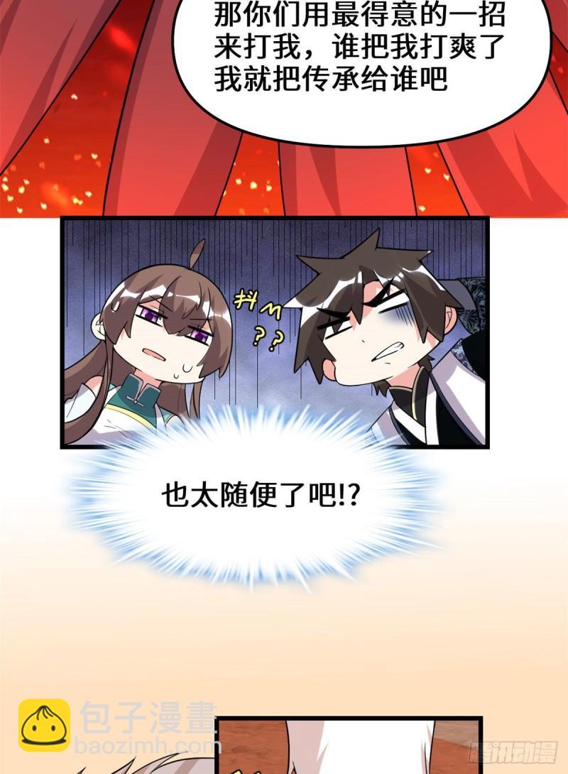 🍕靠你啦！战神系统 153 打爽我！ 第23页