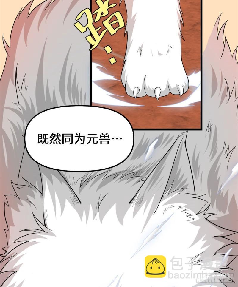 🍕靠你啦！战神系统 153 打爽我！ 第24页