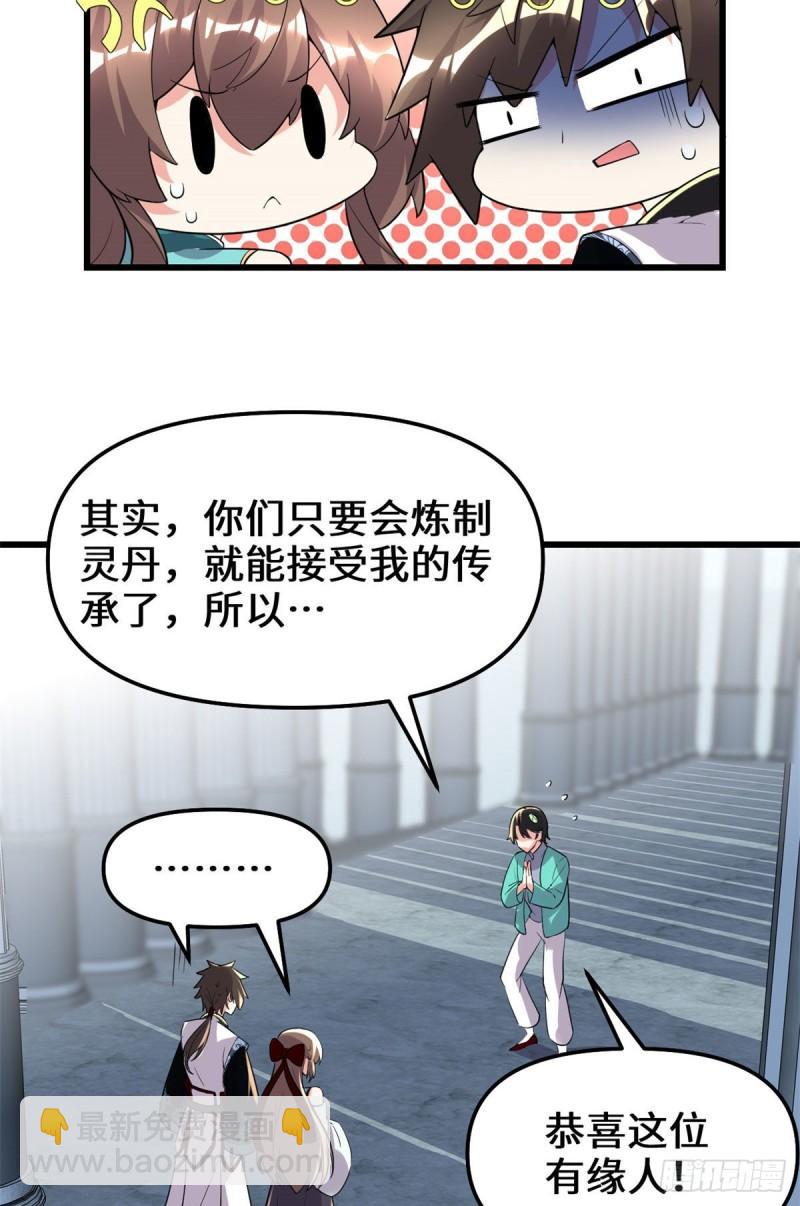 🍕靠你啦！战神系统 153 打爽我！ 第4页