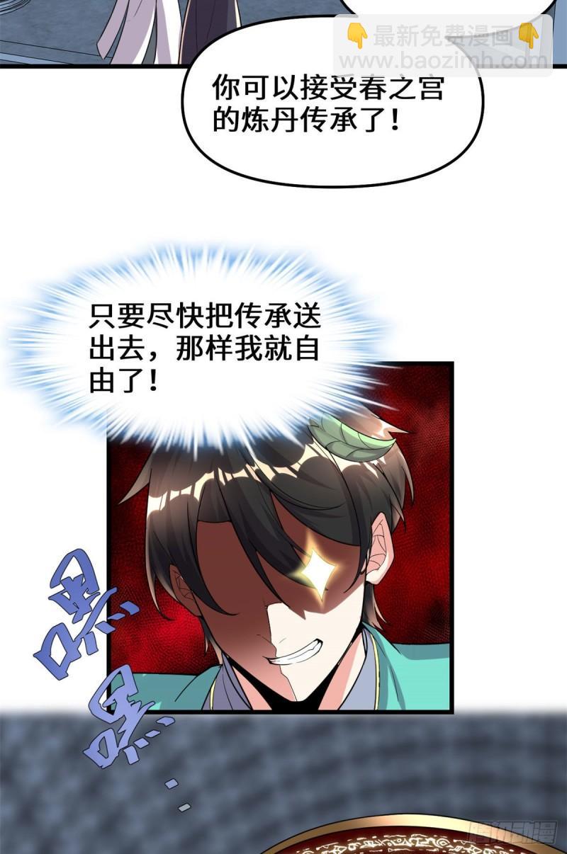 🍕靠你啦！战神系统 153 打爽我！ 第5页