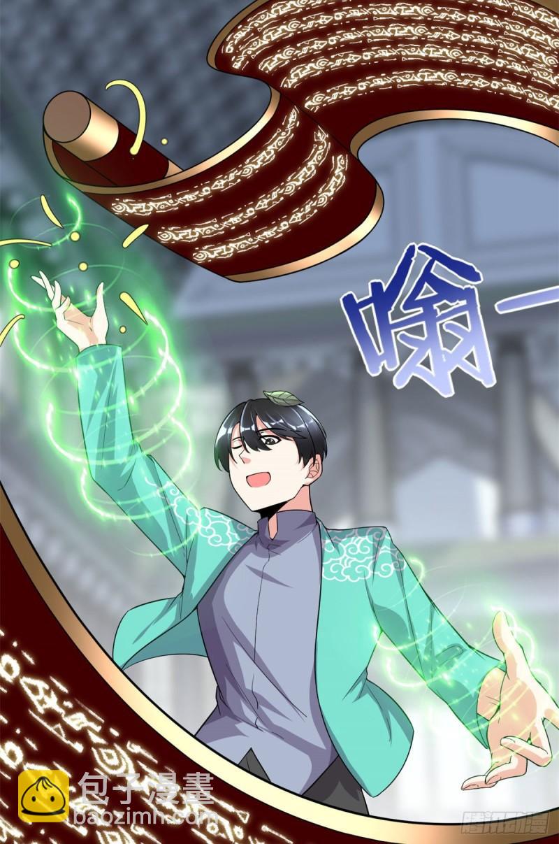 🍕靠你啦！战神系统 153 打爽我！ 第6页