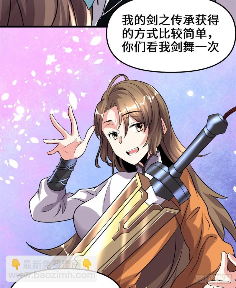 🍕靠你啦！战神系统 155 秋之宫，舞剑！ 第18页