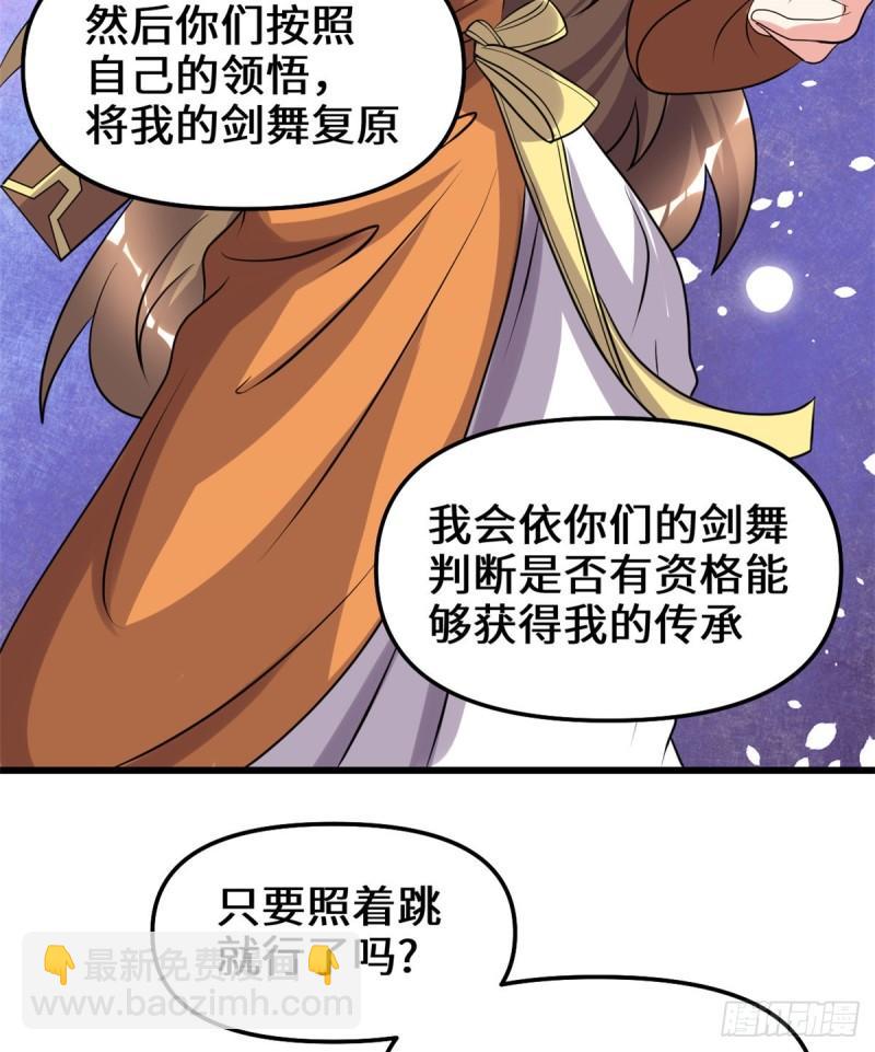 🍕靠你啦！战神系统 155 秋之宫，舞剑！ 第19页