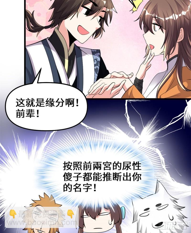 🍕靠你啦！战神系统 155 秋之宫，舞剑！ 第21页