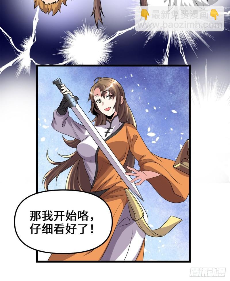 🍕靠你啦！战神系统 155 秋之宫，舞剑！ 第22页