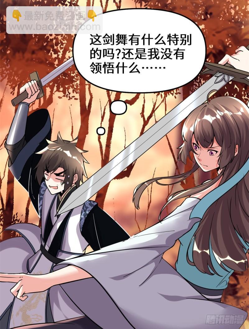 🍕靠你啦！战神系统 155 秋之宫，舞剑！ 第27页
