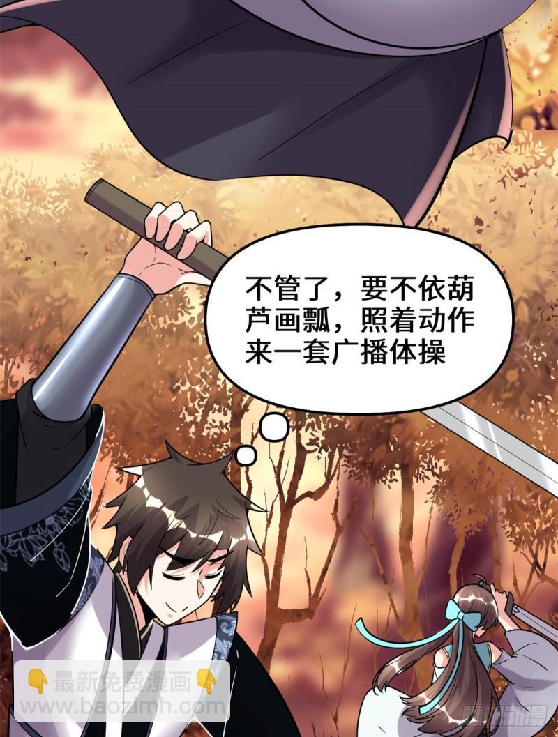🍕靠你啦！战神系统 155 秋之宫，舞剑！ 第28页