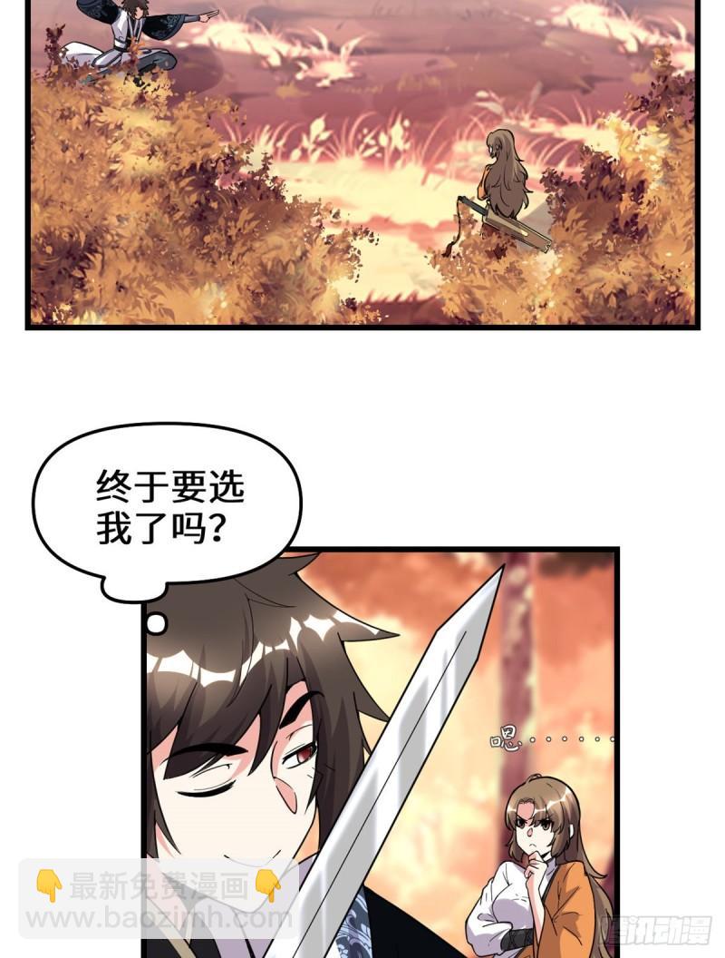 🍕靠你啦！战神系统 155 秋之宫，舞剑！ 第30页
