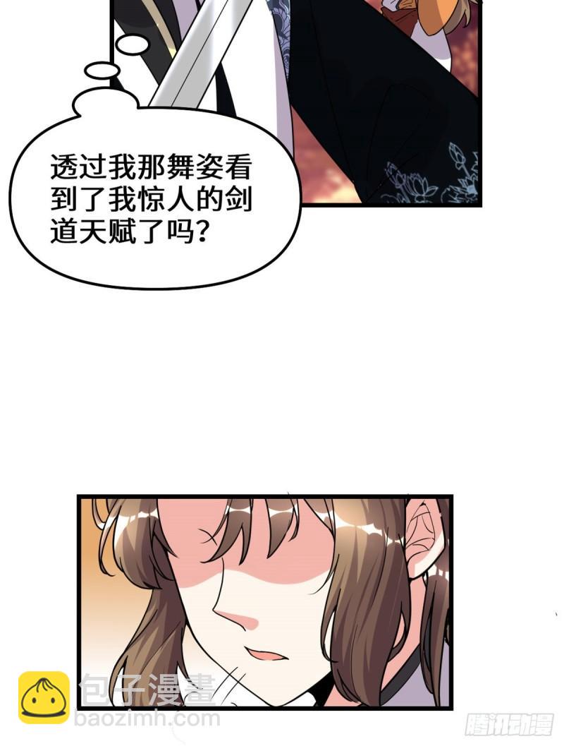 🍕靠你啦！战神系统 155 秋之宫，舞剑！ 第31页