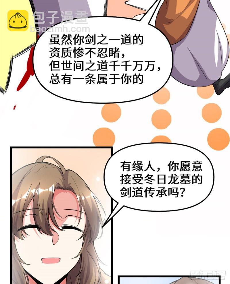 🍕靠你啦！战神系统 155 秋之宫，舞剑！ 第33页