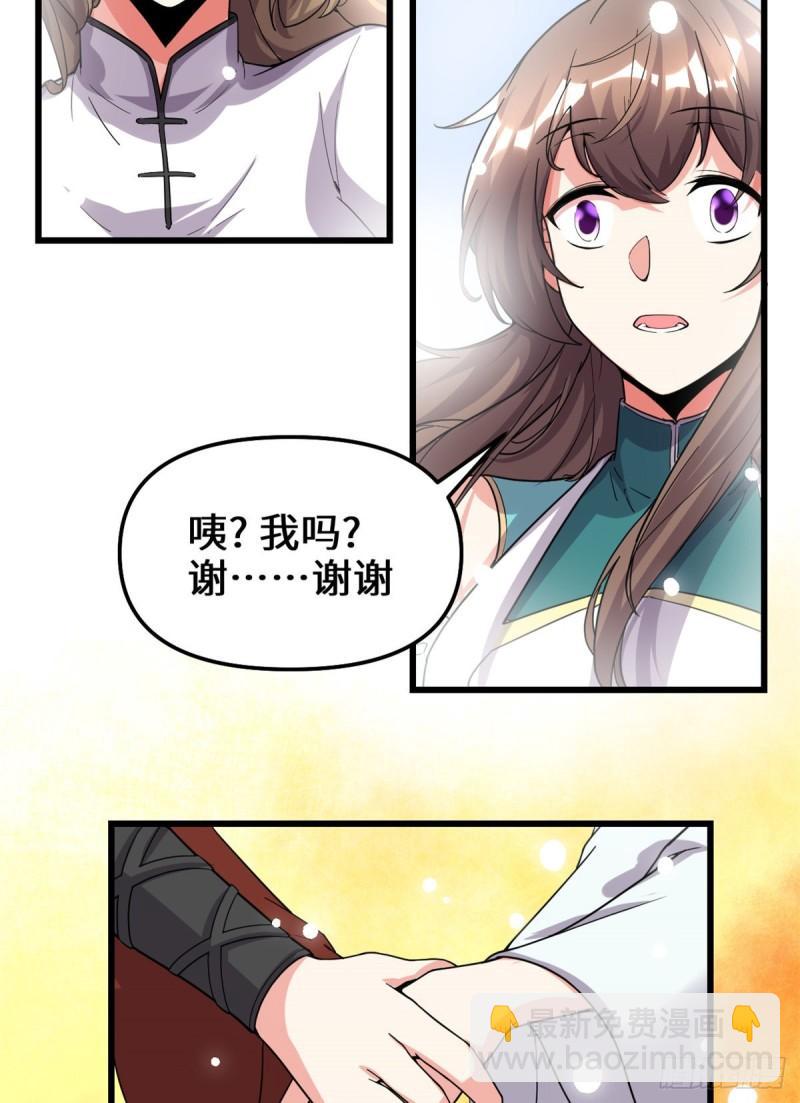 🍕靠你啦！战神系统 155 秋之宫，舞剑！ 第34页