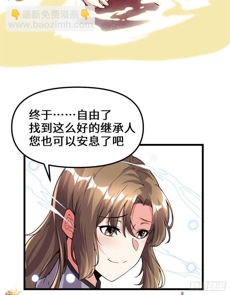 🍕靠你啦！战神系统 155 秋之宫，舞剑！ 第36页
