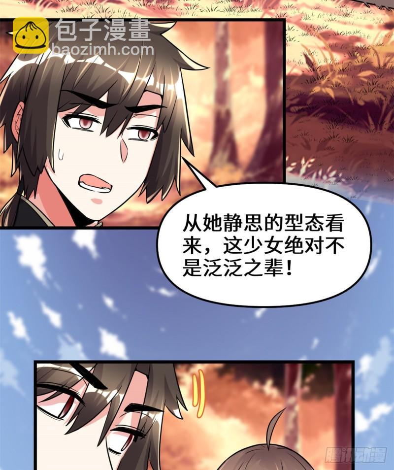 🍕靠你啦！战神系统 155 秋之宫，舞剑！ 第5页