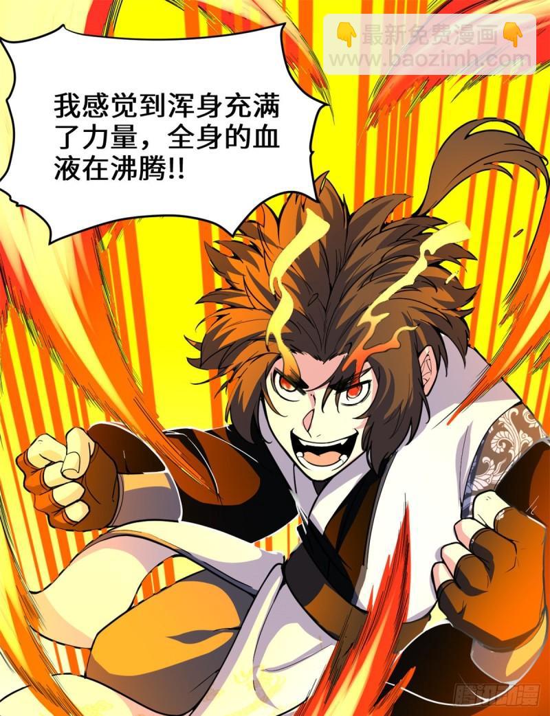🍕靠你啦！战神系统 159 燃起来了！ 第15页