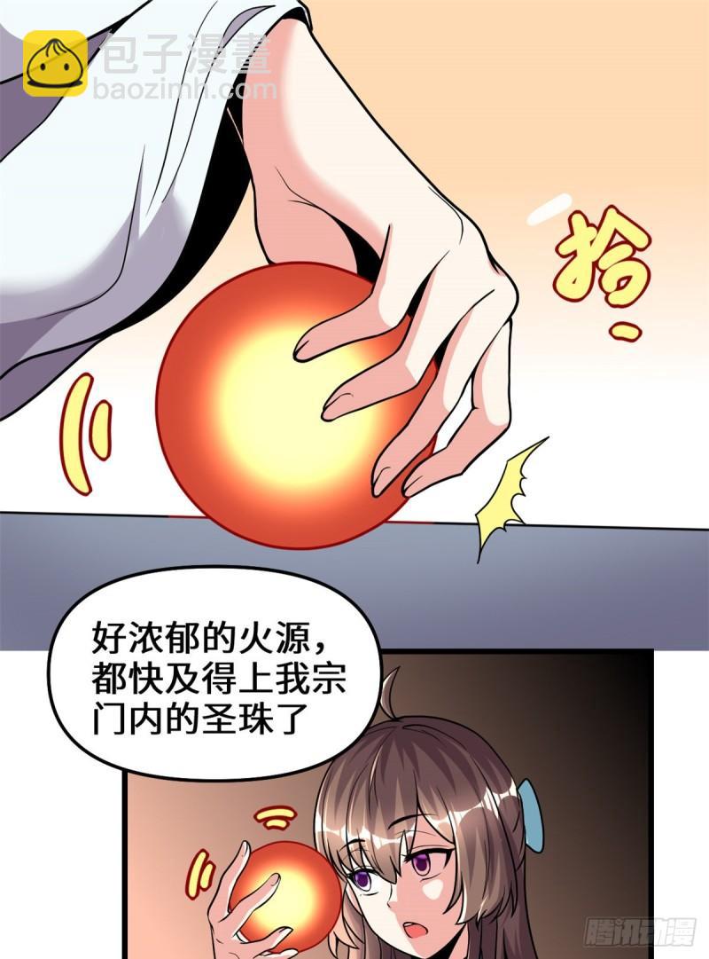 🍕靠你啦！战神系统 159 燃起来了！ 第2页