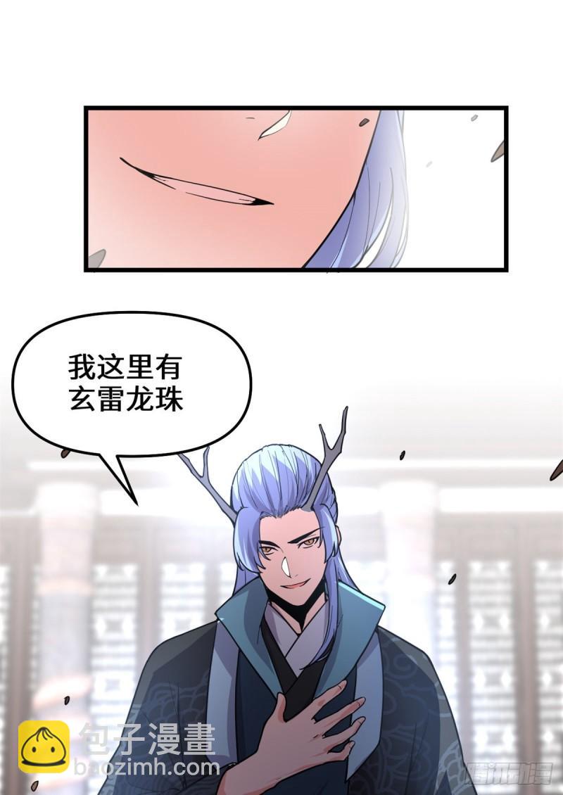 🍕靠你啦！战神系统 159 燃起来了！ 第21页