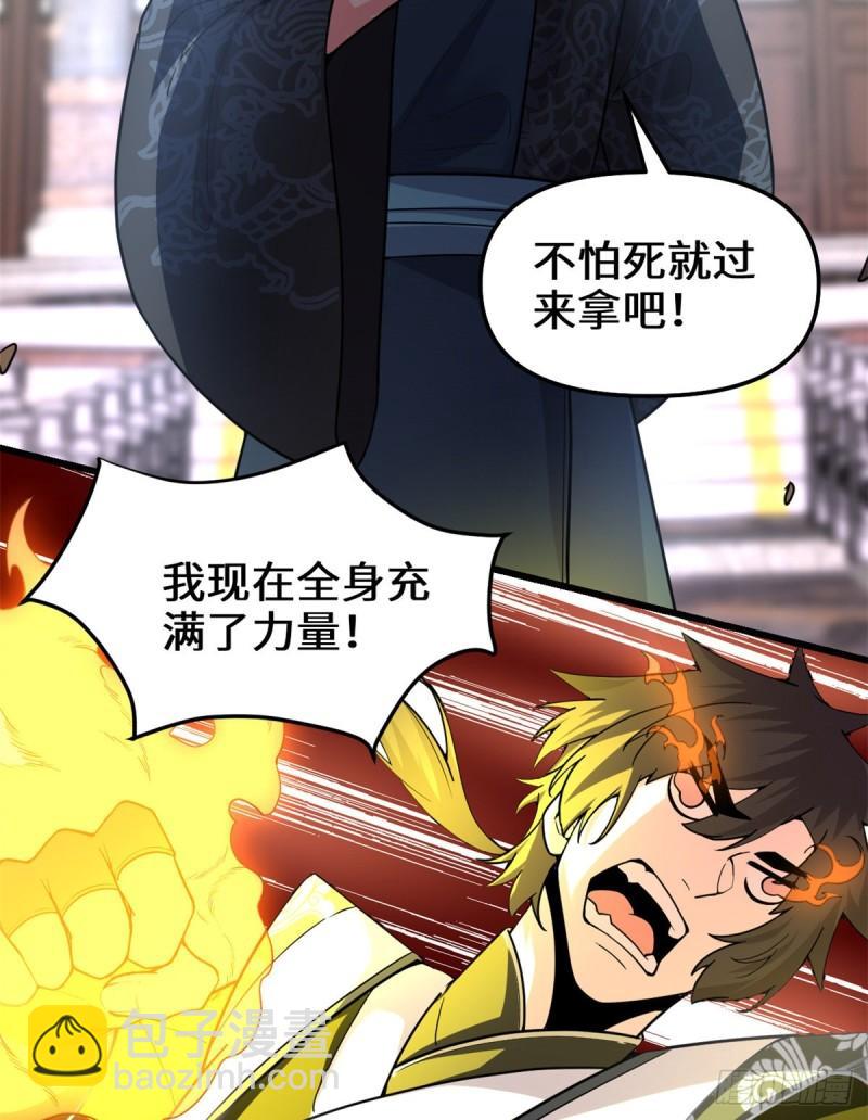 🍕靠你啦！战神系统 159 燃起来了！ 第22页