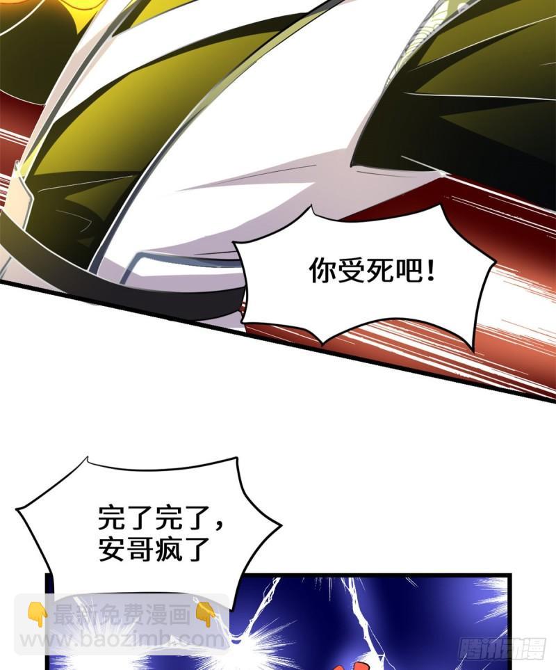 🍕靠你啦！战神系统 159 燃起来了！ 第23页