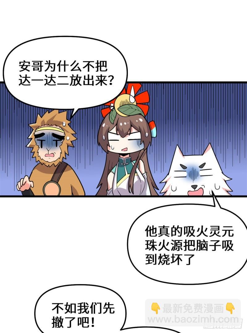 🍕靠你啦！战神系统 159 燃起来了！ 第27页