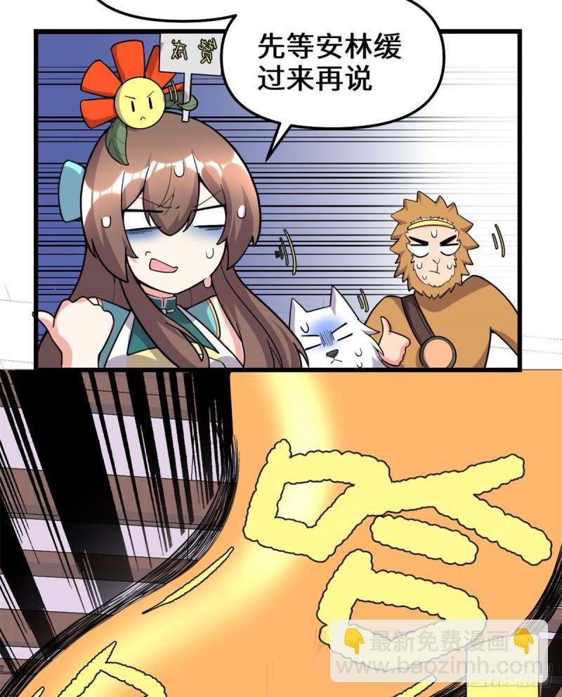 🍕靠你啦！战神系统 159 燃起来了！ 第28页
