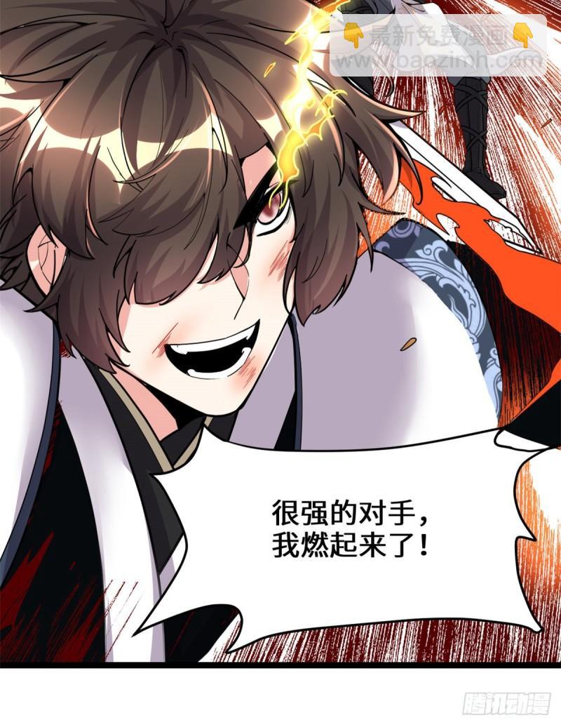 🍕靠你啦！战神系统 159 燃起来了！ 第31页