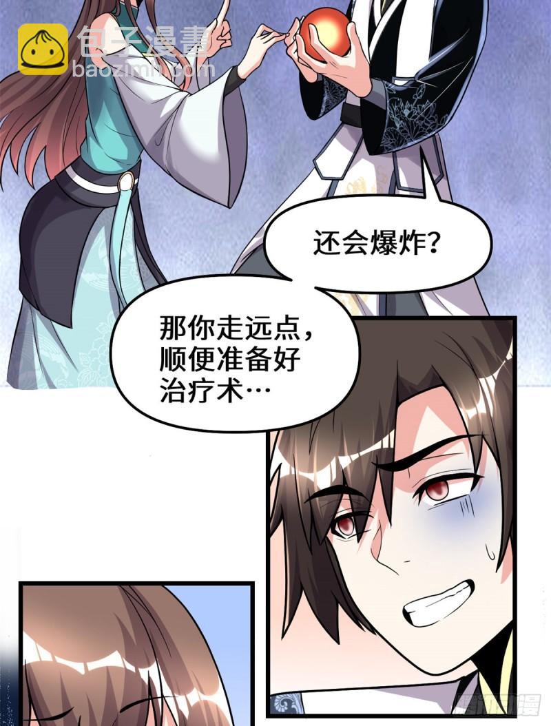 🍕靠你啦！战神系统 159 燃起来了！ 第4页