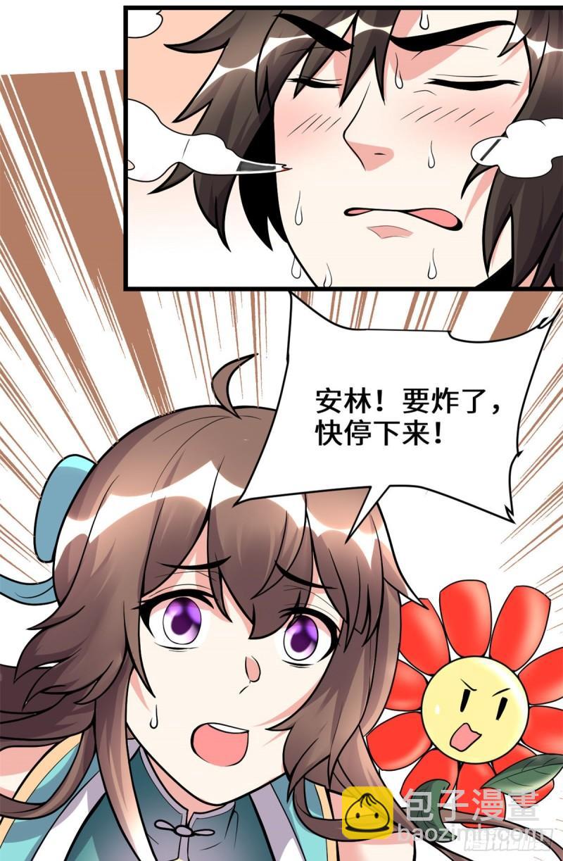 🍕靠你啦！战神系统 159 燃起来了！ 第9页