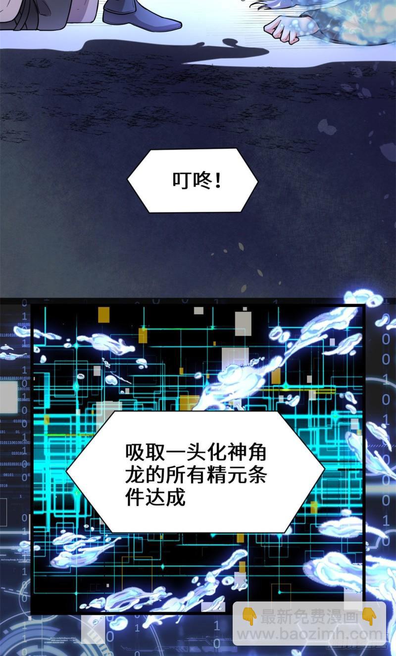 🍕靠你啦！战神系统 161 借力打力 第15页