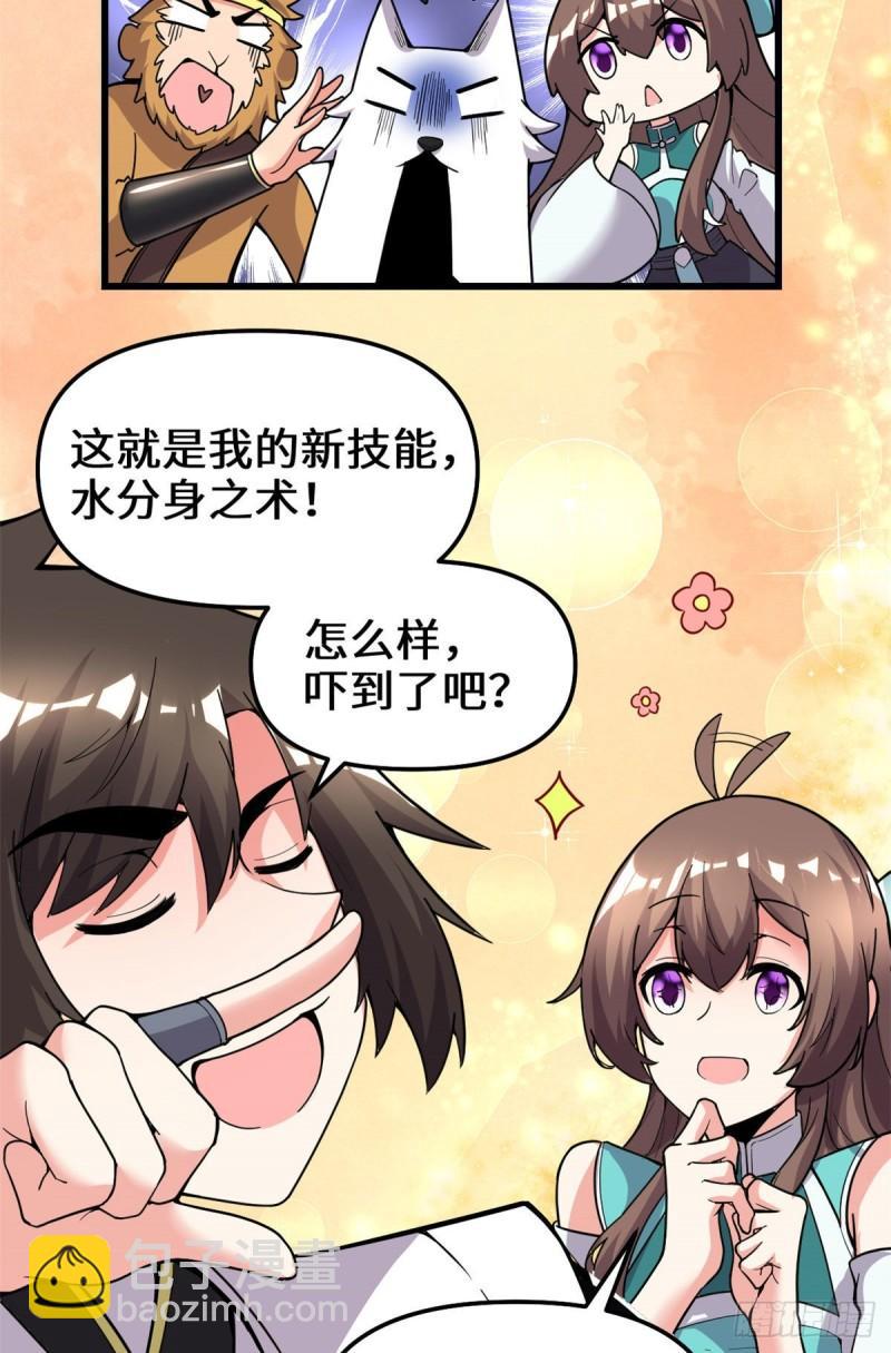 🍕靠你啦！战神系统 161 借力打力 第19页