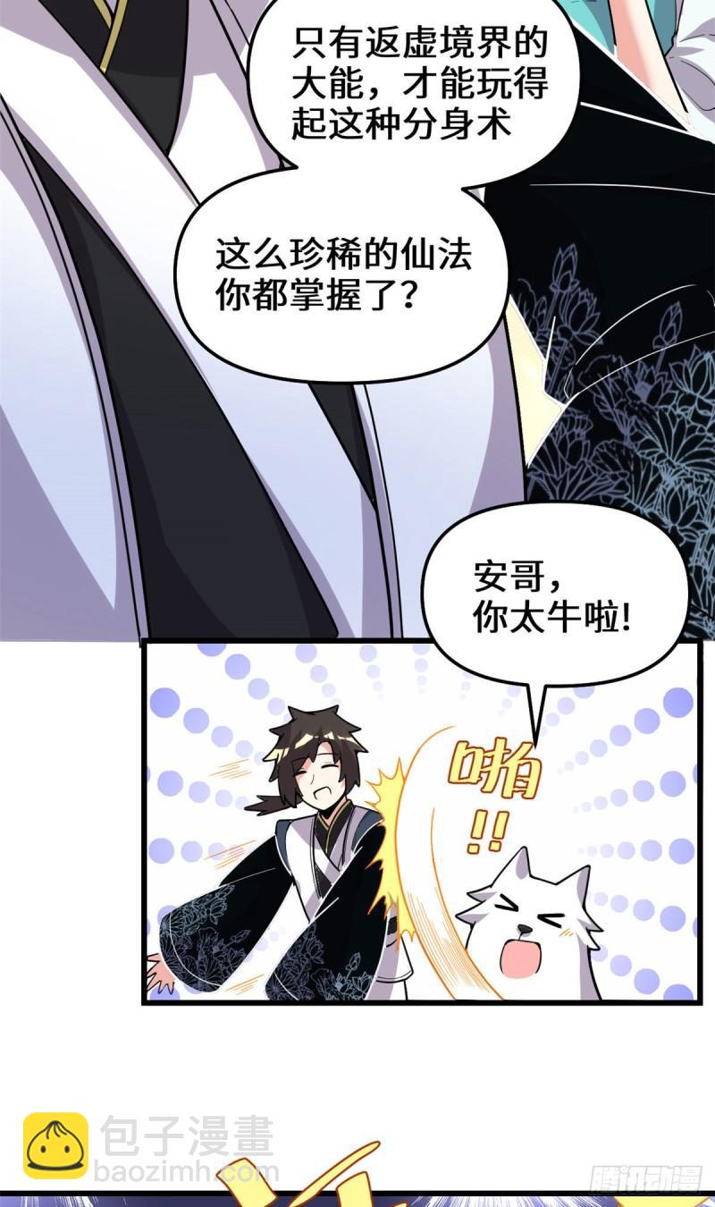 🍕靠你啦！战神系统 161 借力打力 第20页