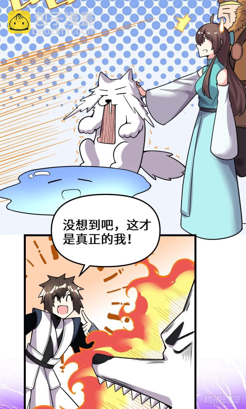 🍕靠你啦！战神系统 161 借力打力 第22页