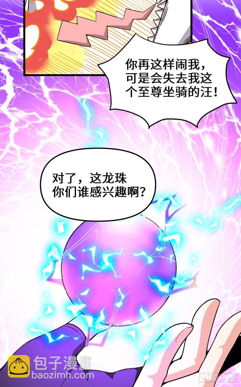 🍕靠你啦！战神系统 161 借力打力 第23页