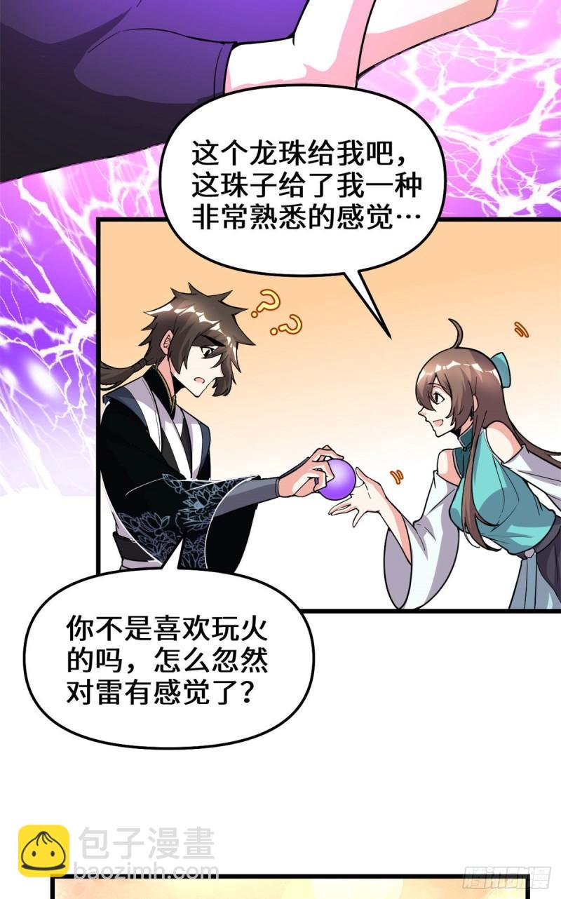 🍕靠你啦！战神系统 161 借力打力 第24页