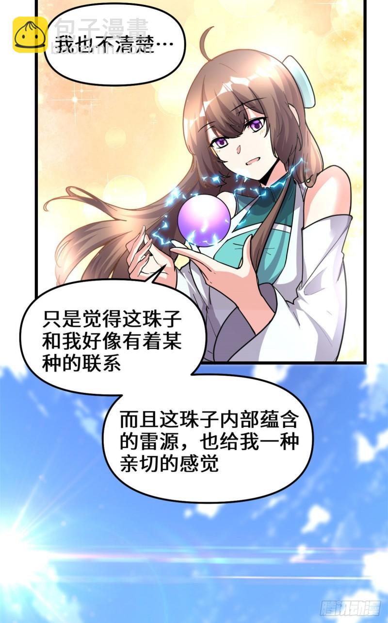 🍕靠你啦！战神系统 161 借力打力 第25页