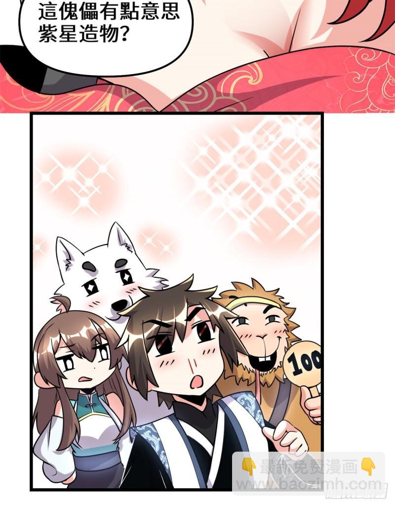 🍕靠你啦！战神系统 163 天之宫，被碾压！ 第10页