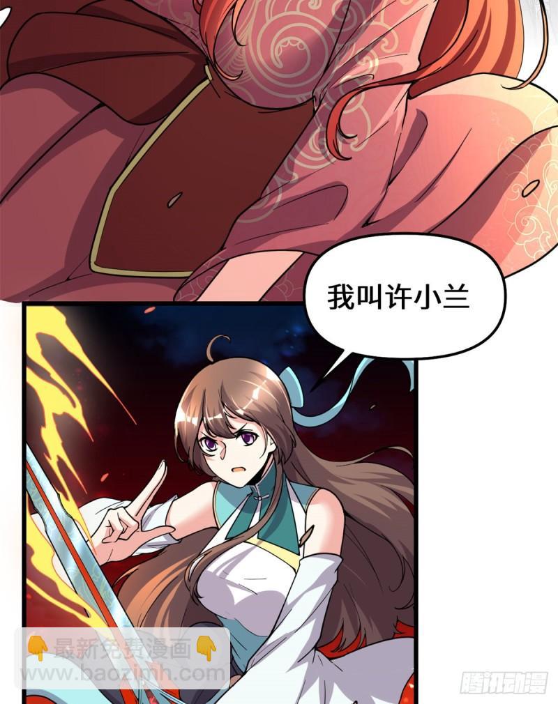 🍕靠你啦！战神系统 163 天之宫，被碾压！ 第33页