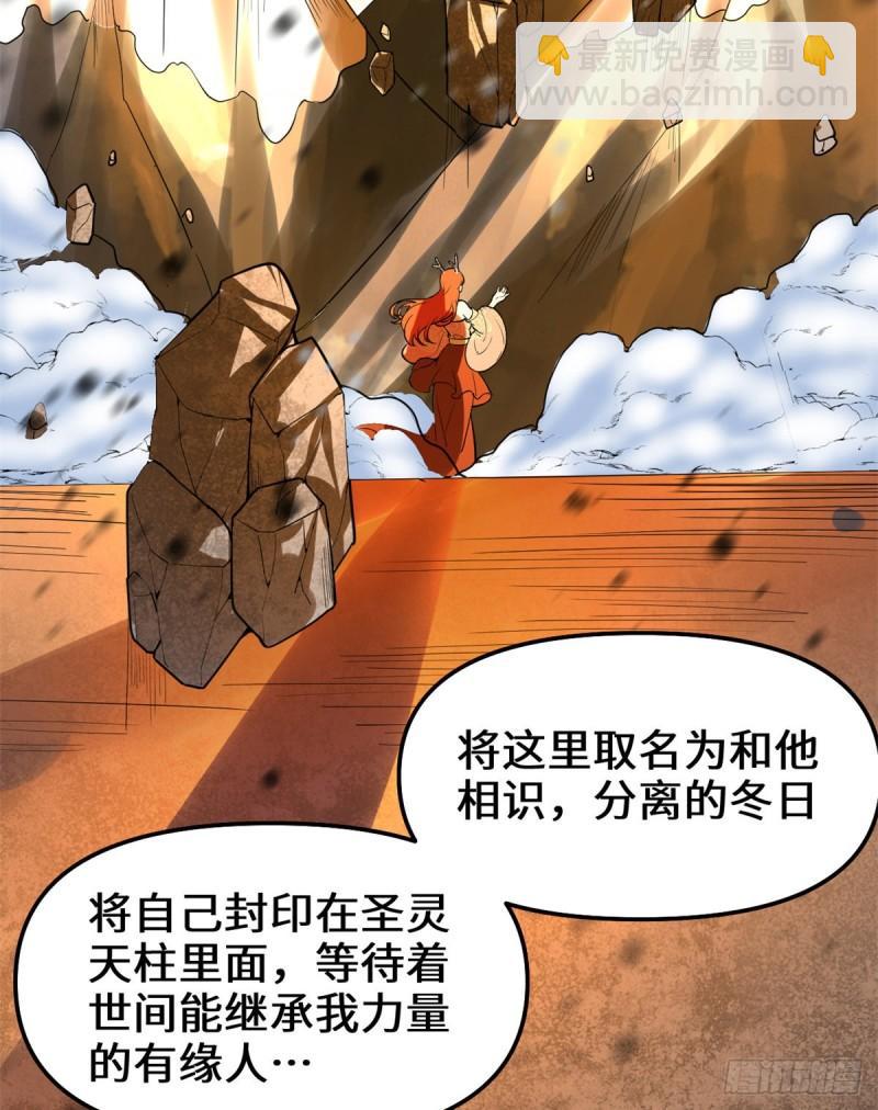 🍕靠你啦！战神系统 166 这一世，足够了。 第29页