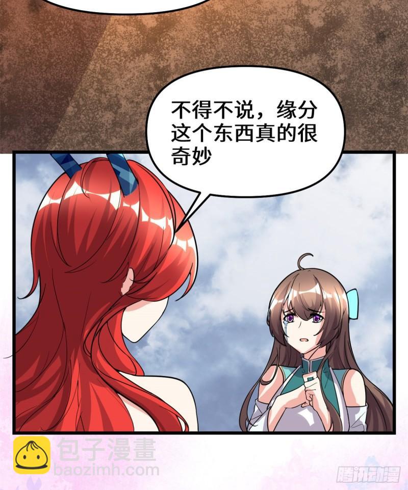 🍕靠你啦！战神系统 166 这一世，足够了。 第30页
