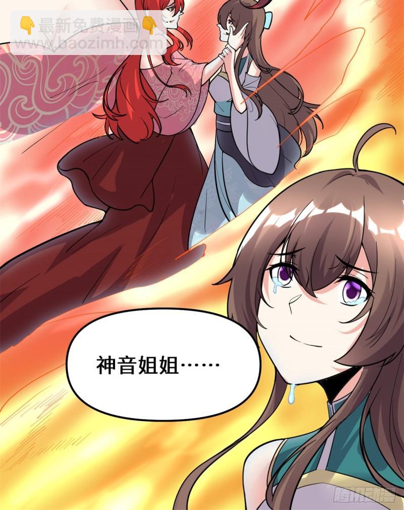 🍕靠你啦！战神系统 166 这一世，足够了。 第32页