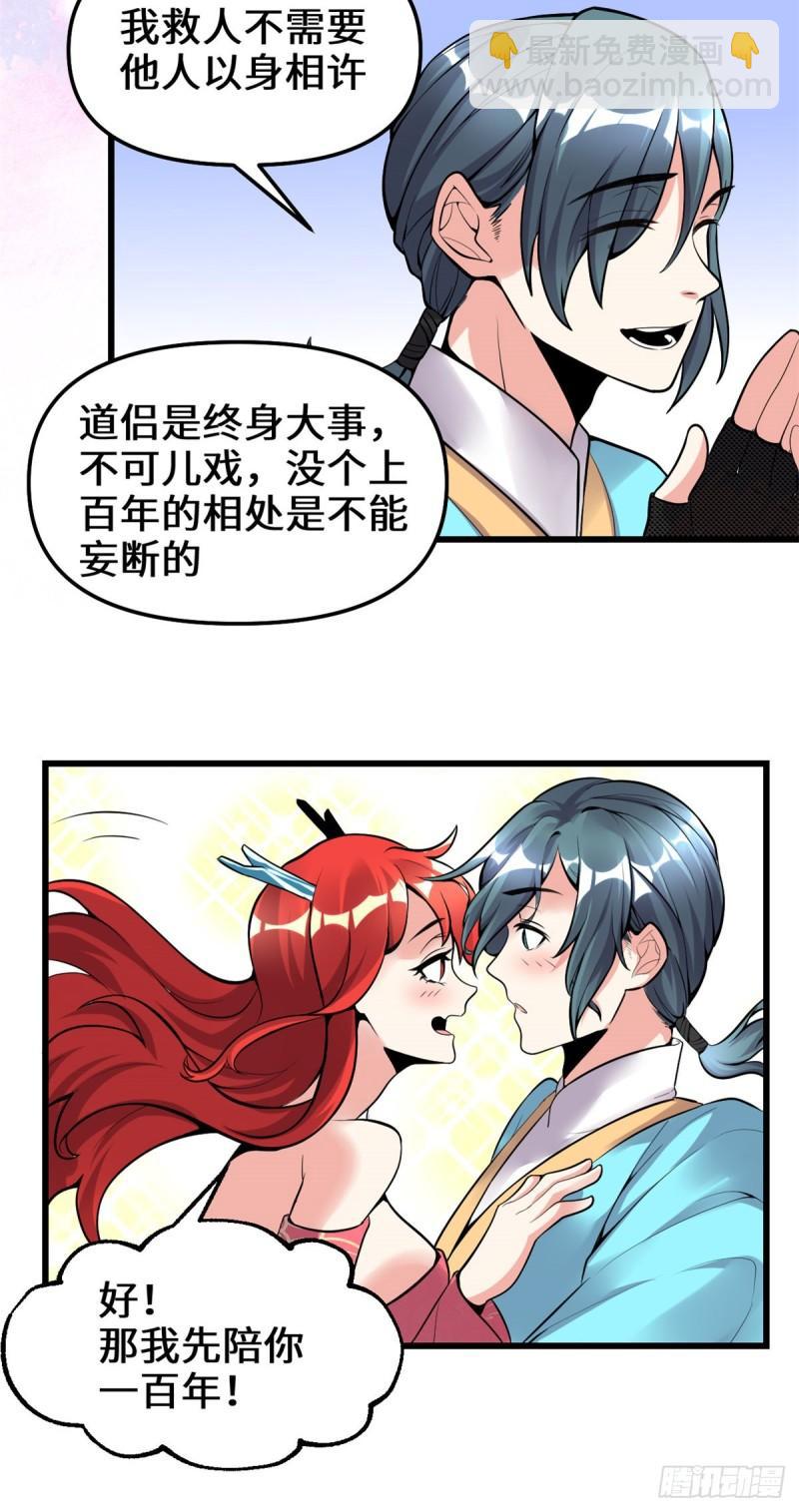 🍕靠你啦！战神系统 166 这一世，足够了。 第9页