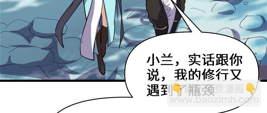 🍕靠你啦！战神系统 017 不可能的挑战 第17页