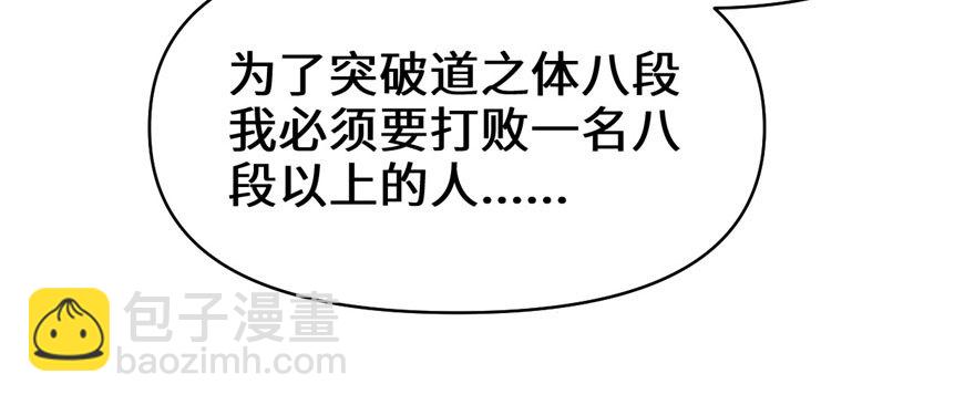 🍕靠你啦！战神系统 017 不可能的挑战 第18页