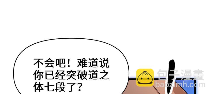 🍕靠你啦！战神系统 017 不可能的挑战 第19页