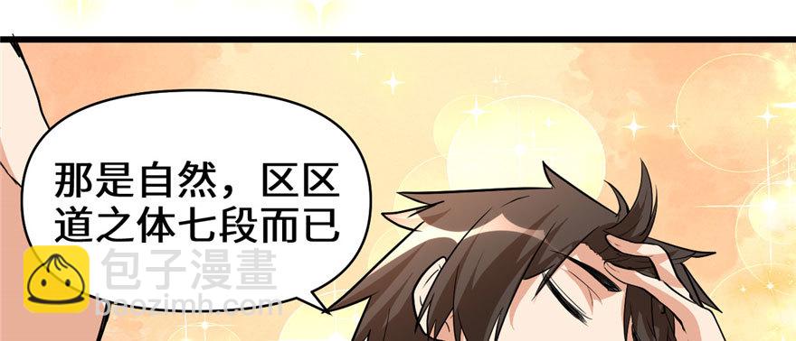 🍕靠你啦！战神系统 017 不可能的挑战 第22页