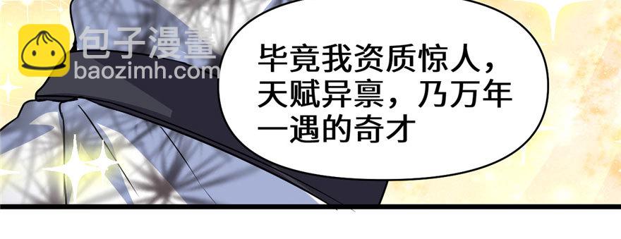 🍕靠你啦！战神系统 017 不可能的挑战 第25页